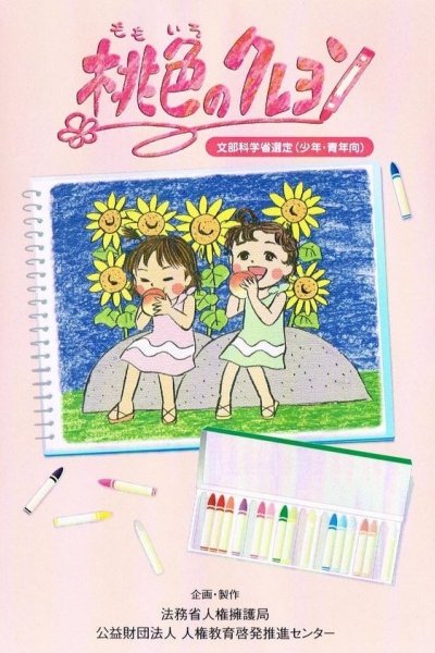 Momoiro no Crayon