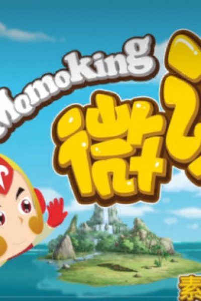 Momoking Wei Ke