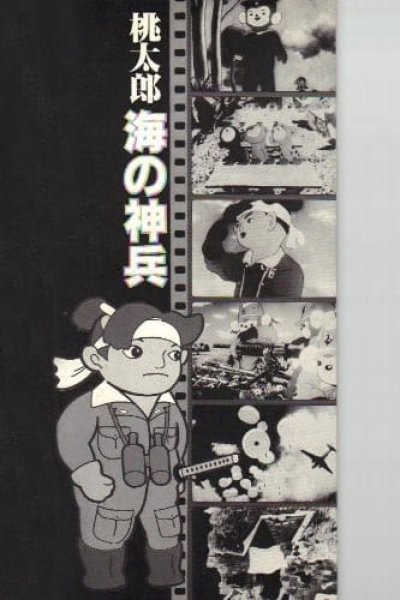 Momotarou: Umi no Shinpei