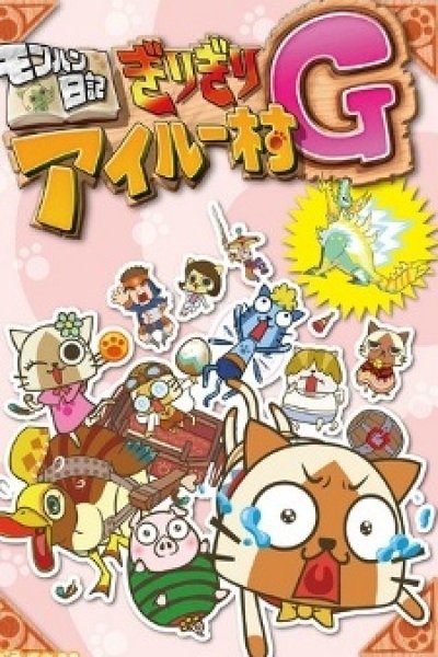 MonHun Nikki Girigiri Airou Mura G