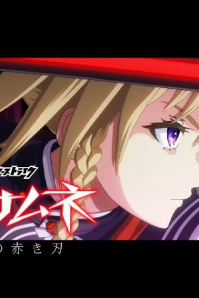 Monster Strike Anime: Masamune - Shimei no Akaki Yaiba