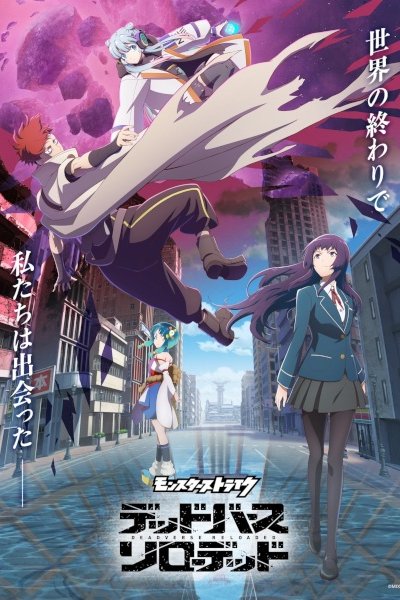 Monster Strike: Deadverse Reloaded