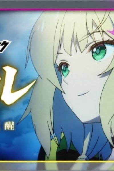 Monster Strike Elle: Daten no Kakusei