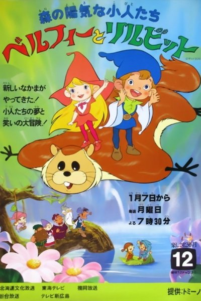Mori no Youki na Kobito-tachi: Belfy to Lillibit