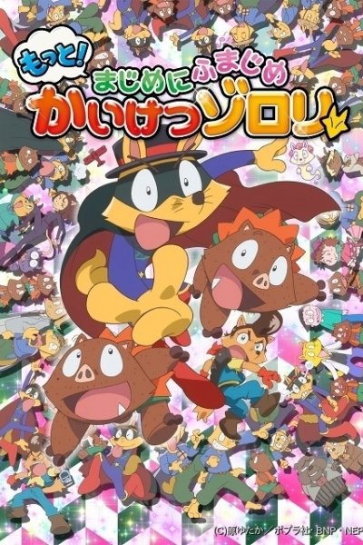 Motto! Majime ni Fumajime Kaiketsu Zorori 2nd Season