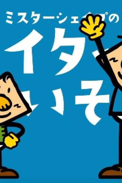 Mr. Shape: High Touch Taisou