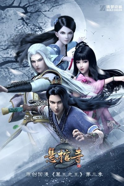 Mu Wang Zhi Wang: Xuan Guan Si