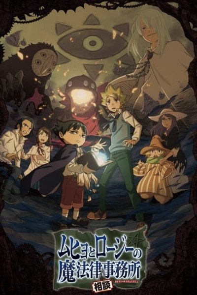 Muhyo to Rouji no Mahouritsu Soudan Jimusho