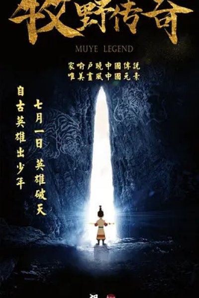 Muye Chuanqi