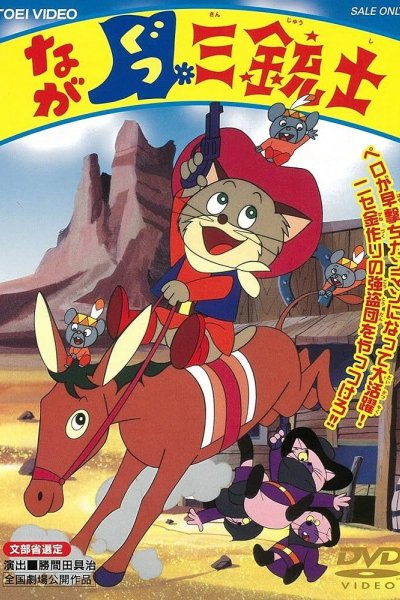 Nagagutsu Sanjuushi
