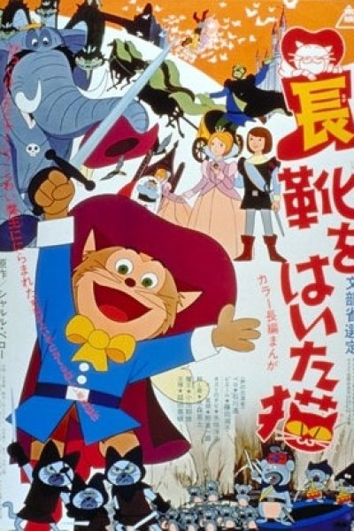 Nagagutsu wo Haita Neko