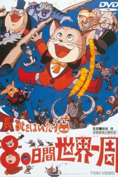 Nagagutsu wo Haita Neko: 80-nichikan Sekai Isshuu