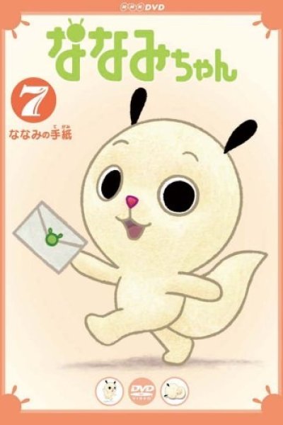 Nanami-chan 4th Series