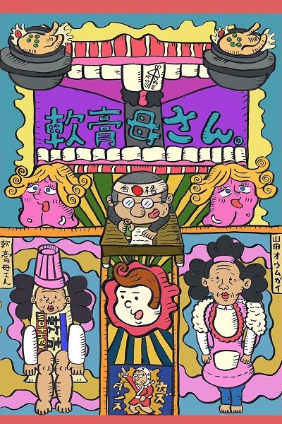 Nankou Kaasan