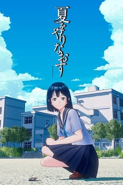 Natsu wo Yarinaosu