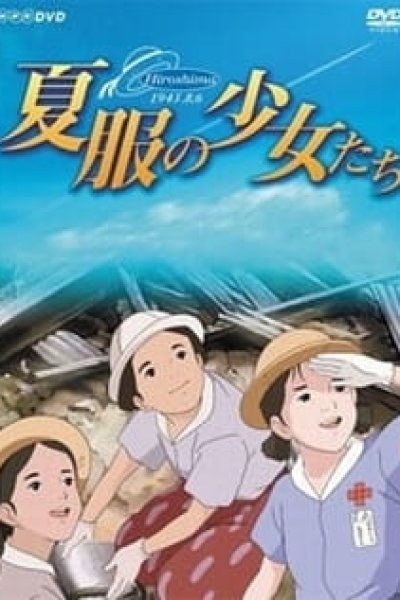 Natsufuku no Shoujo-tachi