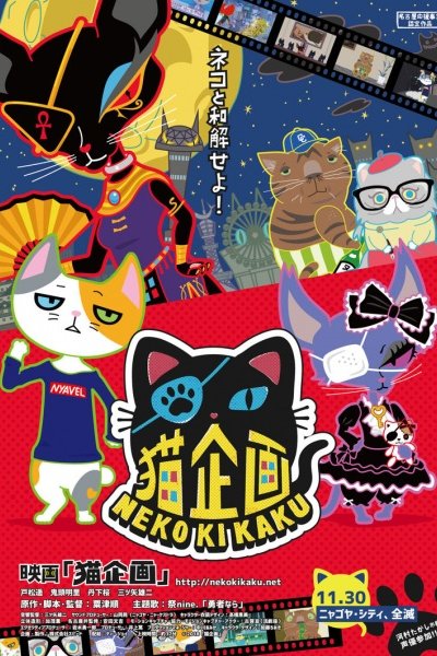 Neko Kikaku