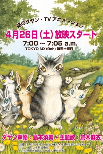 Neko no Dayan