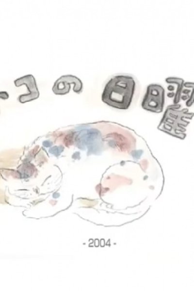 Neko no Nichiyoubi
