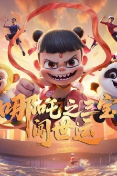 Nezha Zhi Sanbao Chuang Shi Yun