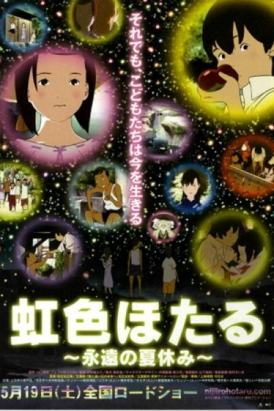 Nijiiro Hotaru: Eien no Natsuyasumi