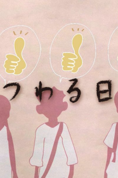 Niku ni Matsuwaru Nichijou no Hanashi