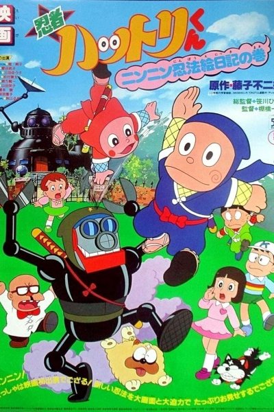 Ninja Hattori-kun: Nin Nin Ninpo Enikki no Maki