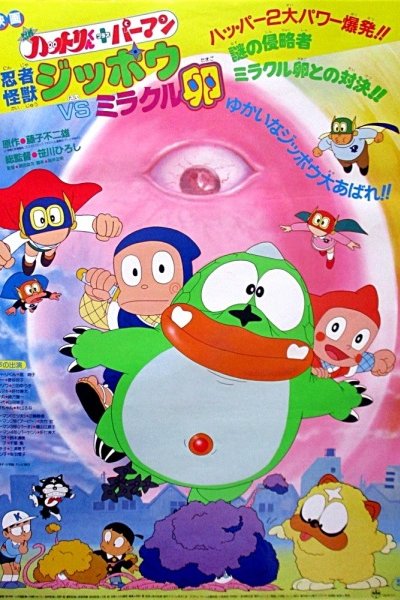 Ninja Hattori-kun Plus Perman: Ninja Kaijuu Jippou tai Miracle Tamago