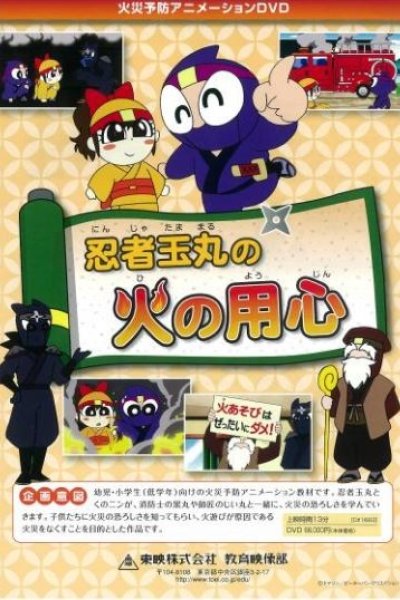 Ninja Tamamaru no Hi no Youjin