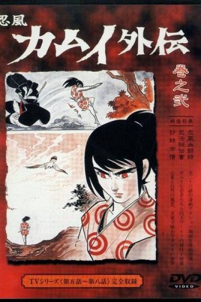Ninpuu Kamui Gaiden