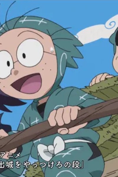 Nintama Rantarou: 100% Yuuki! Dokutake Dejiro wo Yattsukero no Dan