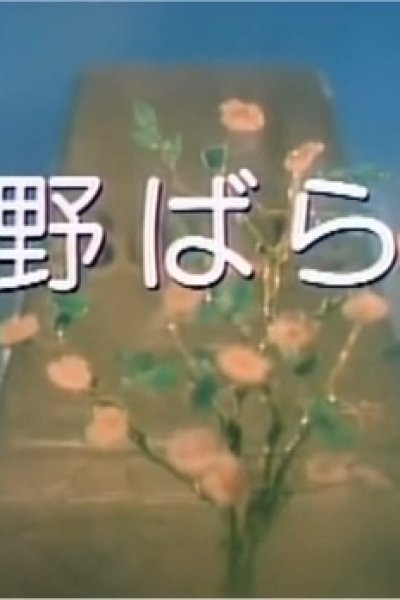 Nobara