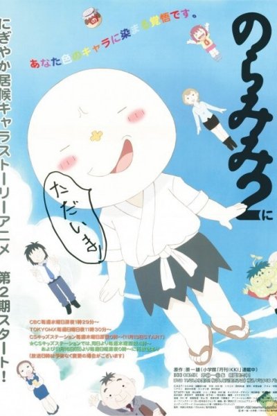 Noramimi 2