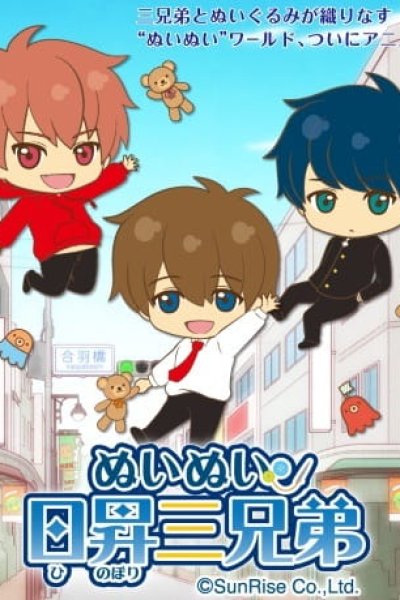 Nui Nui Hinobori San Kyoudai