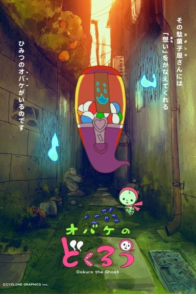 Obake no Dokurou