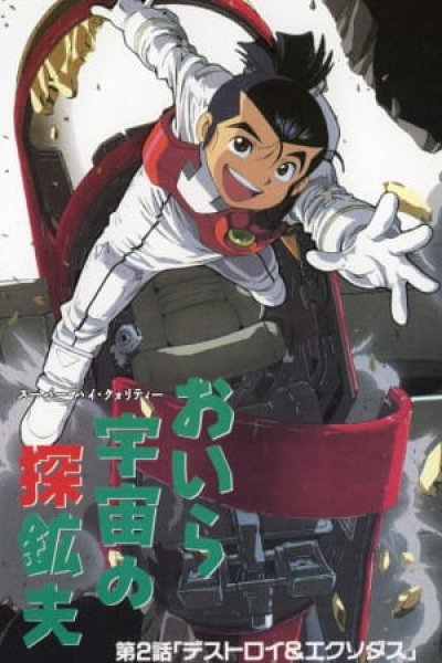 Oira Uchuu no Tankoufu