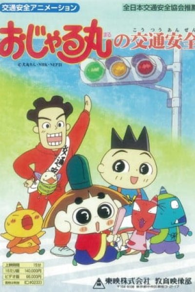 Ojarumaru no Koutsuu Anzen