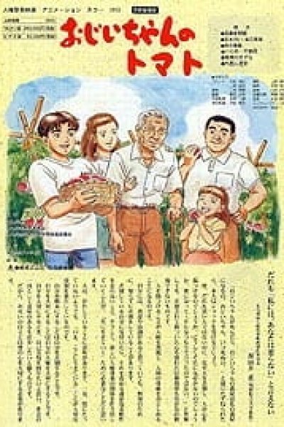 Ojiichan no Tomato
