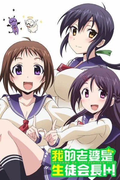 Okusama ga Seitokaichou!
