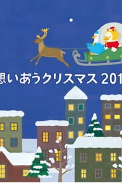 Omoi Au Christmas 2011