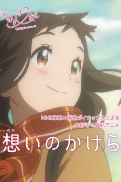 Omoi no Kakera