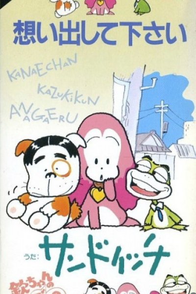 Omoide Shite Kudasai / Tokei wo Tomete