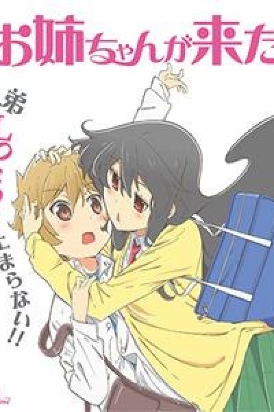 Oneechan ga Kita: Hajimete no… Kitaa!