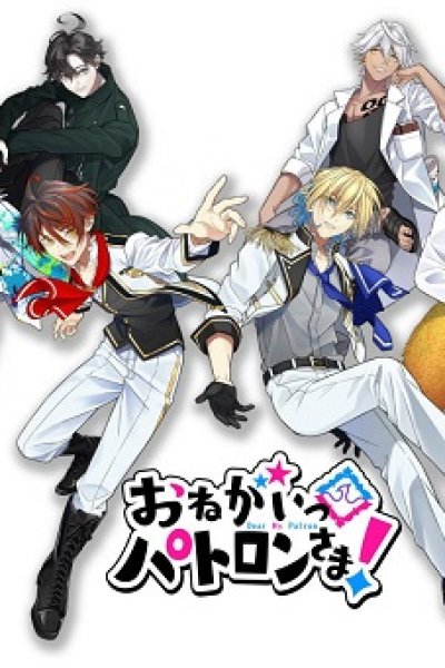 Onegai Patron-sama!