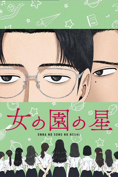 Onna no Sono no Hoshi