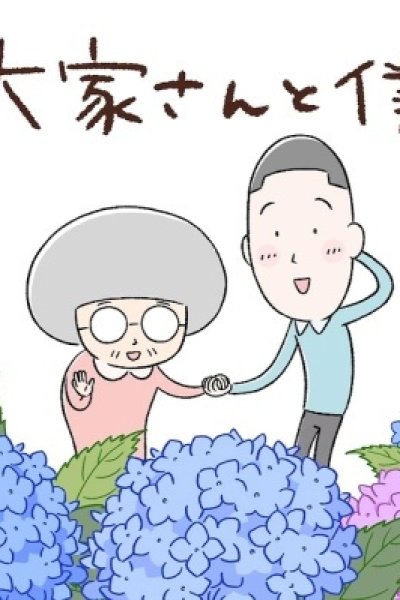Ooya-san to Boku 3rd Season