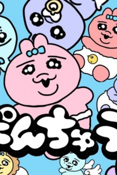Opanchu Usagi Song