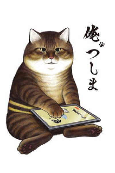 Ore, Tsushima