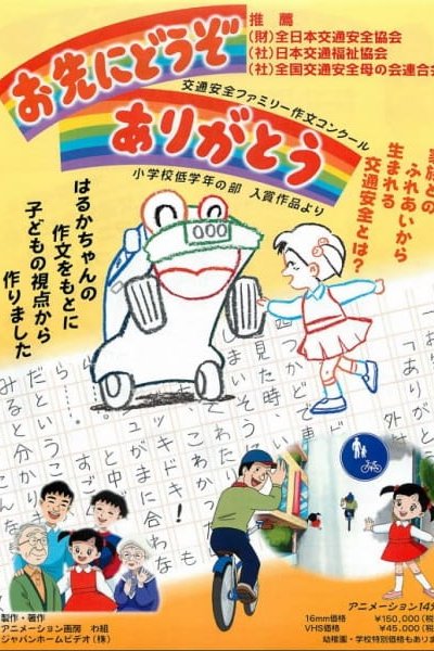 Osakini Douzo Arigatou