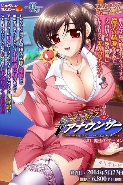Oshaburi Announcer
